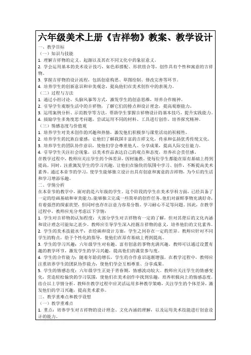 六年级美术上册《吉祥物》教案、教学设计