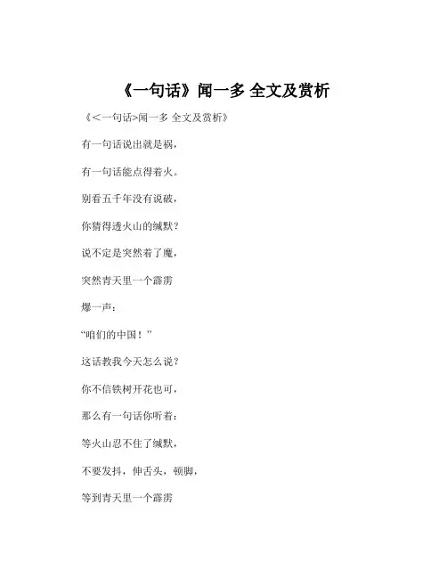 《一句话》闻一多 全文及赏析