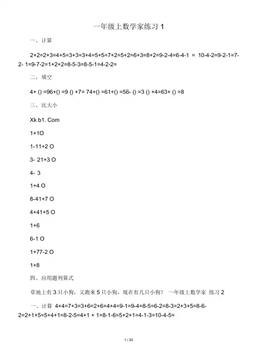 新人教版一年级数学上10以内加减法练习题(比大小)
