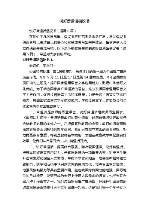 说好普通话倡议书