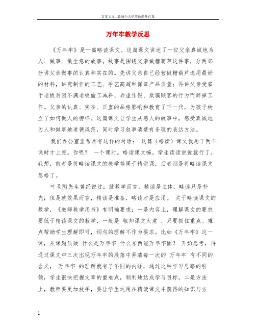 万年牢教学反思