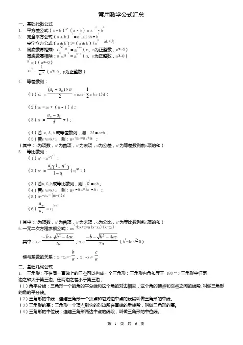 数量关系基本公式(整理版)