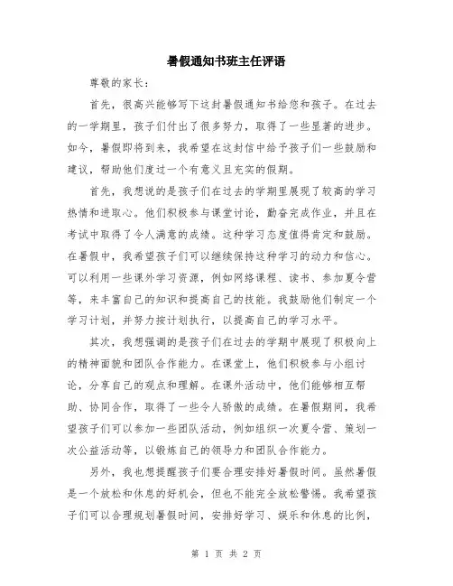 暑假通知书班主任评语