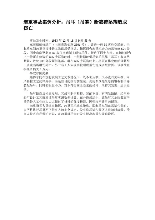 起重事故案例分析：吊耳(吊攀)断载荷坠落造成伤亡