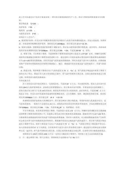 可再分散乳胶粉的制备