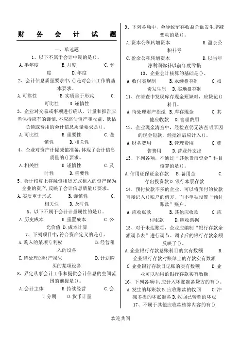 2018年对口升学财务会计练习题