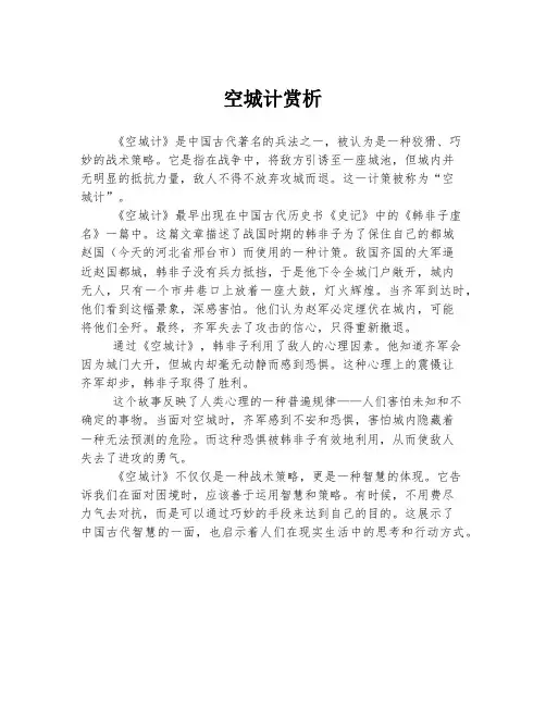 空城计赏析