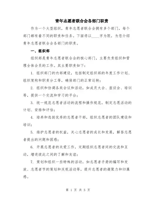 青年志愿者联合会各部门职责