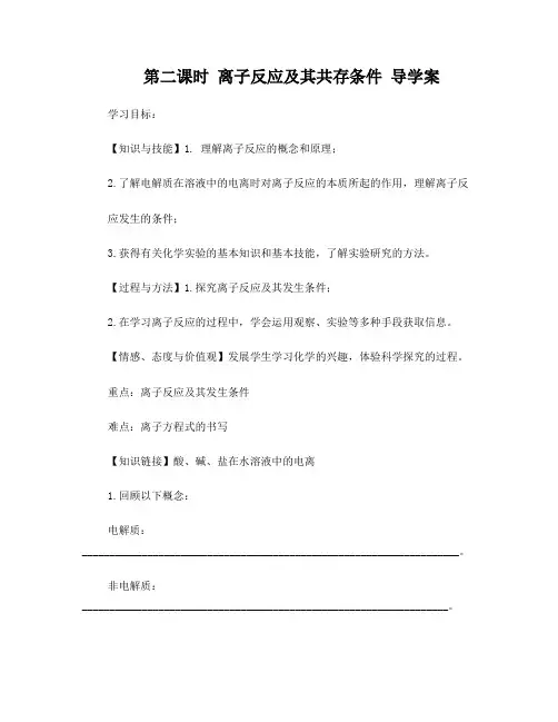 离子反应及其发生的条件导学案