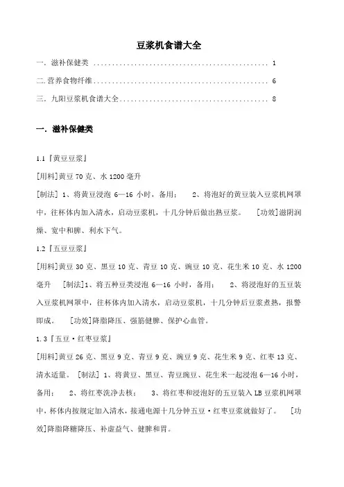 豆浆的种类及做法大全