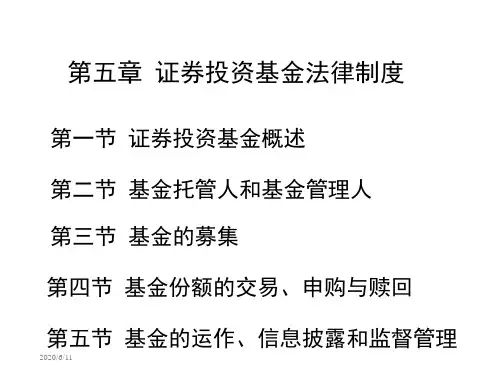 商法学课件-证券法第五章