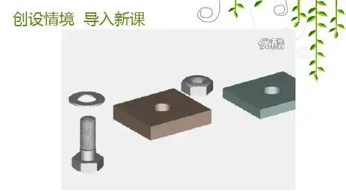 螺纹连接的形式-精品课件