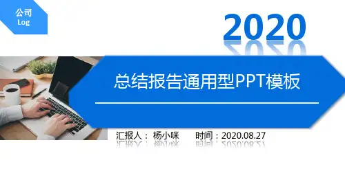 2020新版蓝 色简约超实用报告通用PPT模板3