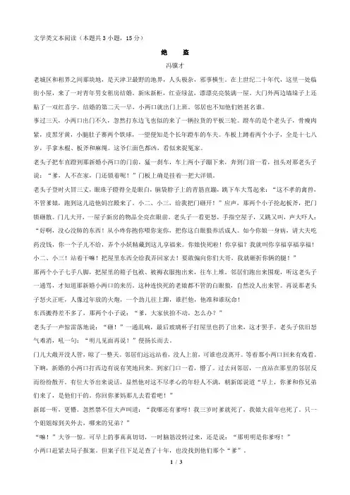 《绝盗   冯骥才》阅读答案