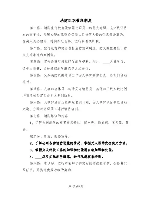 消防组织管理制度(五篇)