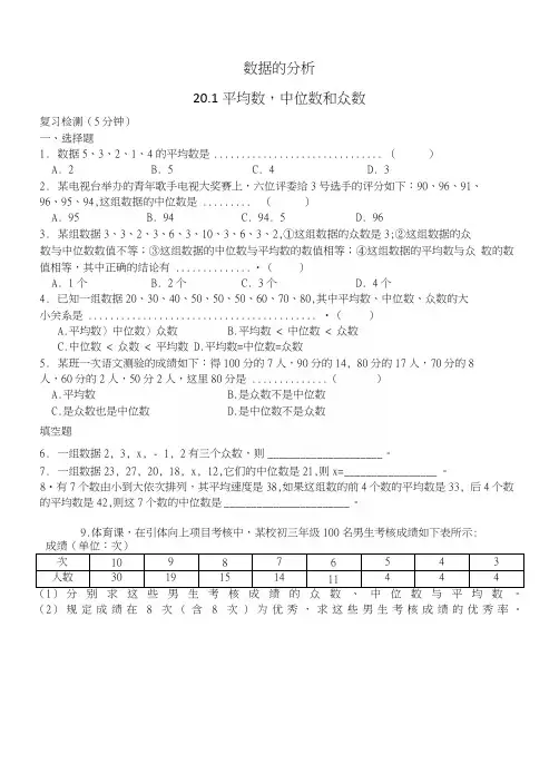 新人教版第二十章数据的处理同步练习及答案.docx