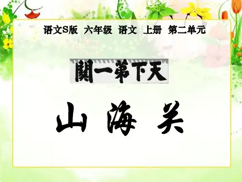 山海关-1分析