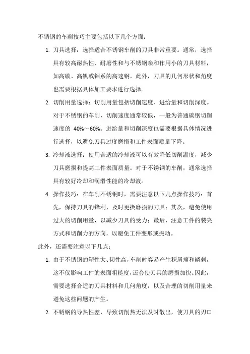 不锈钢的车削技巧