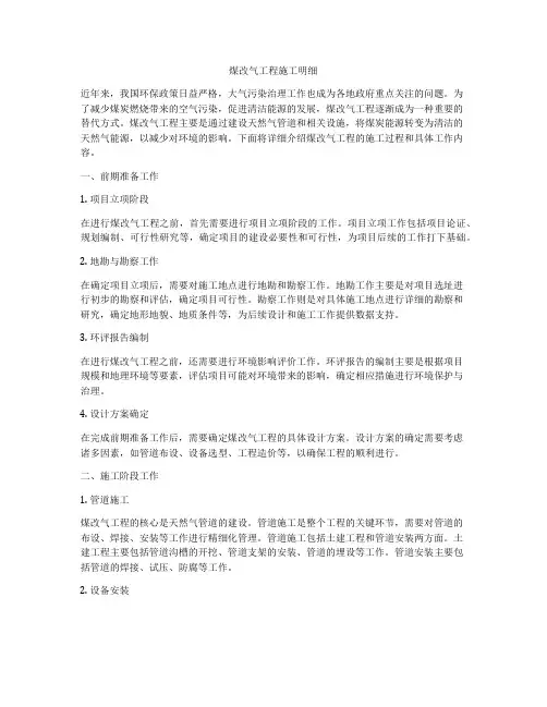 煤改气工程施工明细