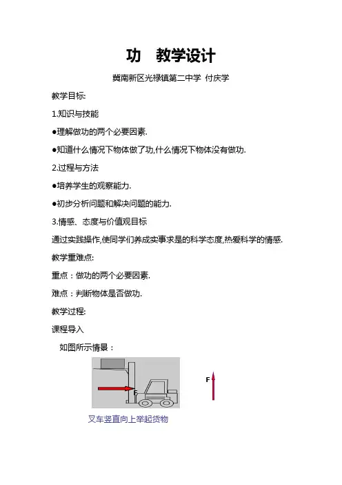 功  初中八年级下册物理教案教学设计课后反思人教版