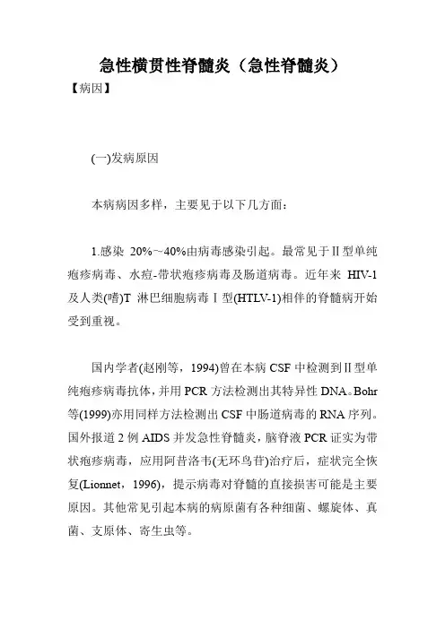 急性横贯性脊髓炎(急性脊髓炎)