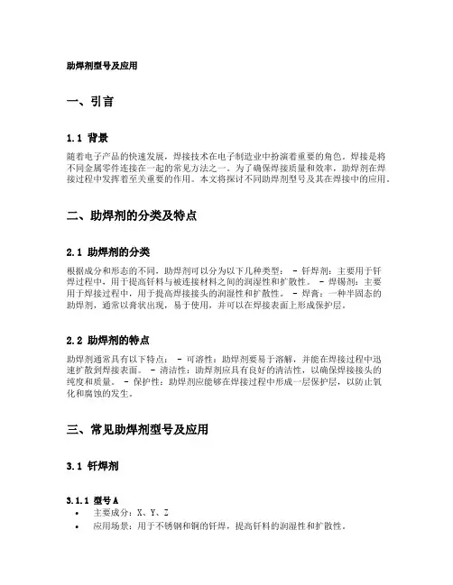 助焊剂型号及应用
