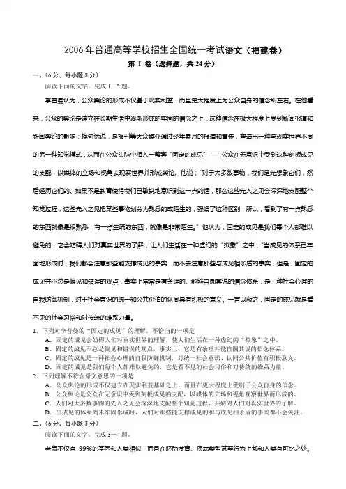 2006年高考福建卷语文试题及参考答案
