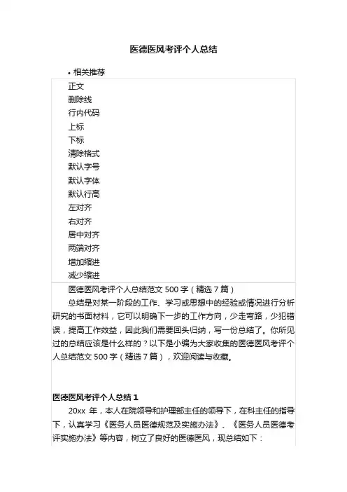 医德医风考评个人总结