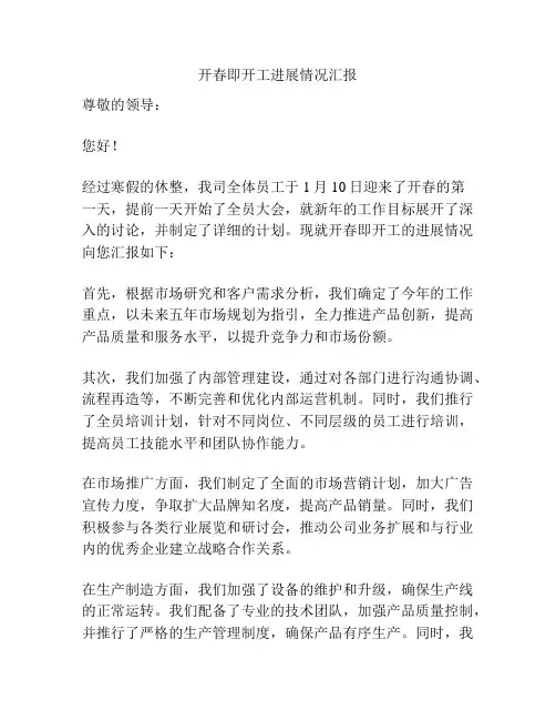 开春即开工进展情况汇报
