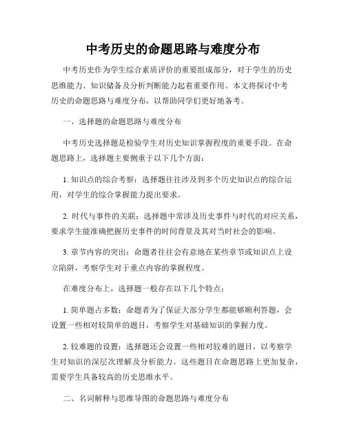 中考历史的命题思路与难度分布