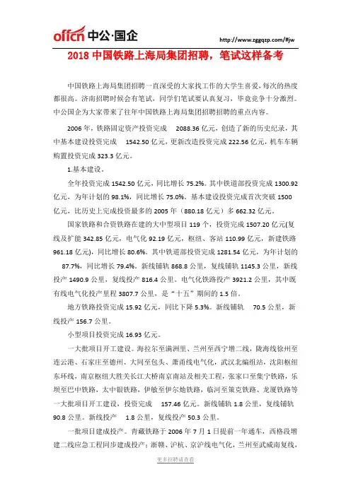 2018中国铁路上海局集团招聘,笔试这样备考