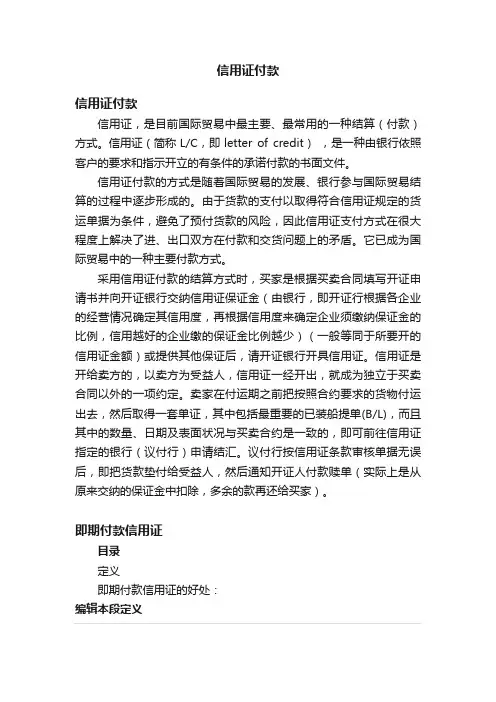 信用证付款