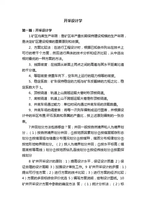 开采设计学