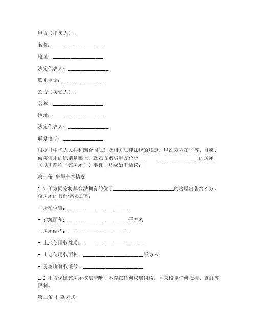 碧桂园购房合同书