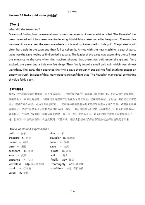 新概念英语第二册笔记_第55课.(优选)