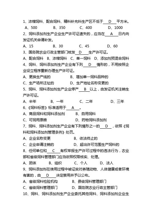 饲料法规试题