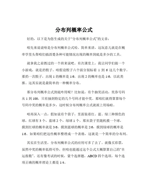 分布列概率公式
