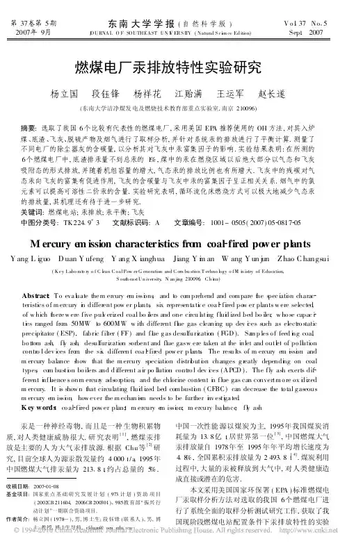 燃煤电厂汞排放特性实验研究
