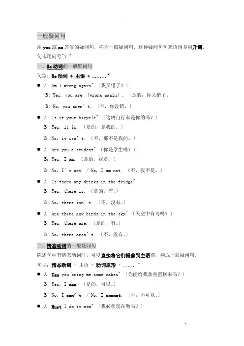 小学一般疑问句和特殊疑问句和be动词一般过去时讲解及练习
