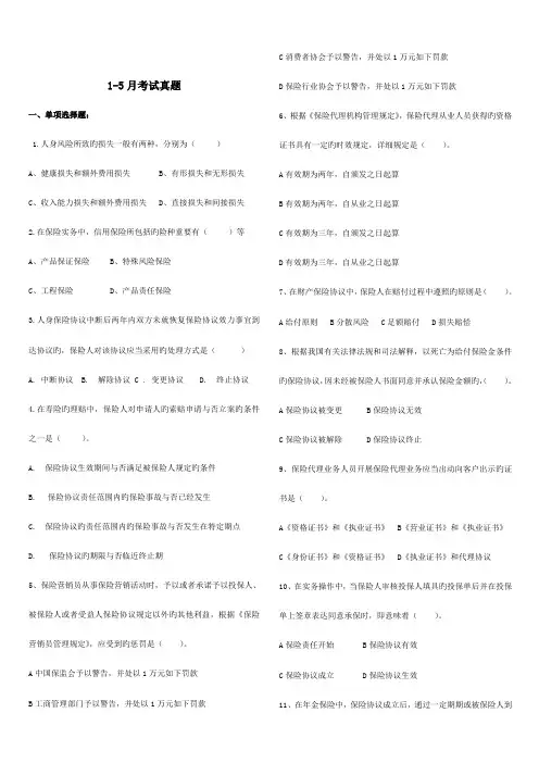 2023年保险代理从业资格考试真题