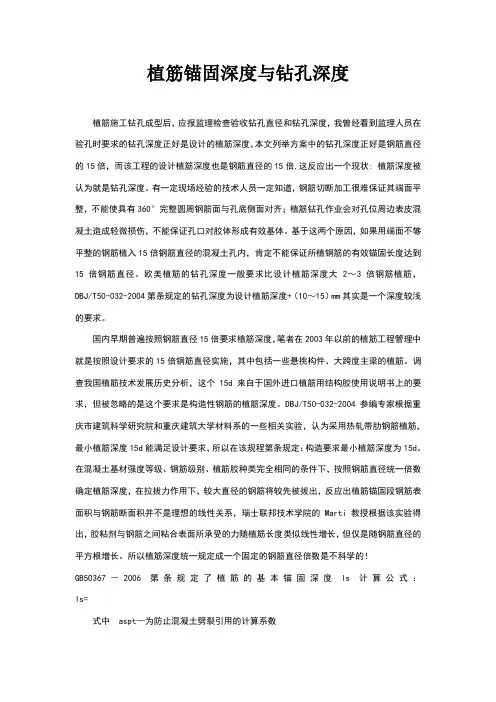 植筋钻孔深度