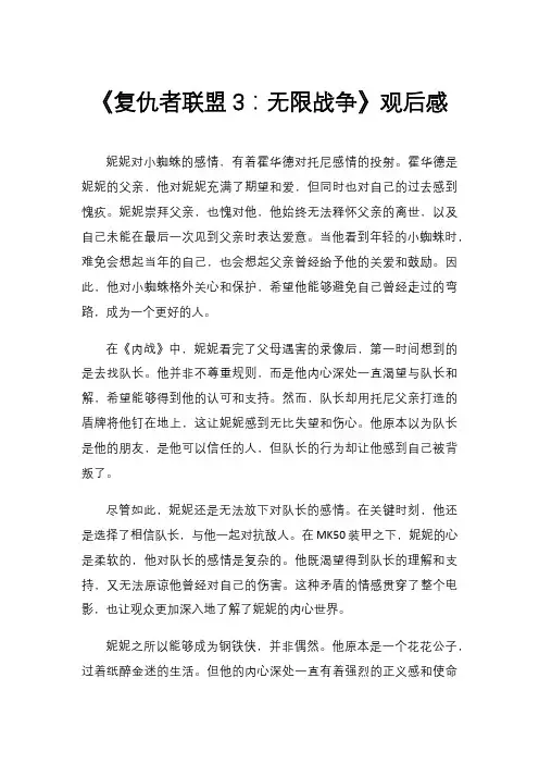 《复仇者联盟3：无限战争》观后感