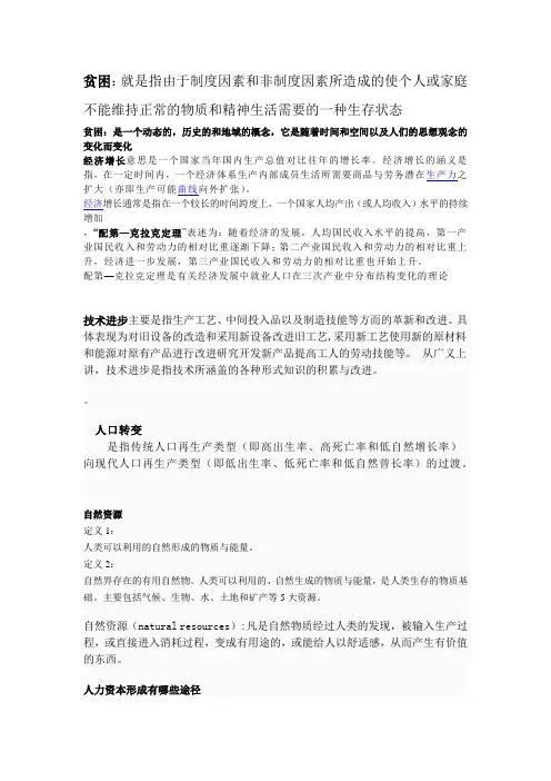 贫困