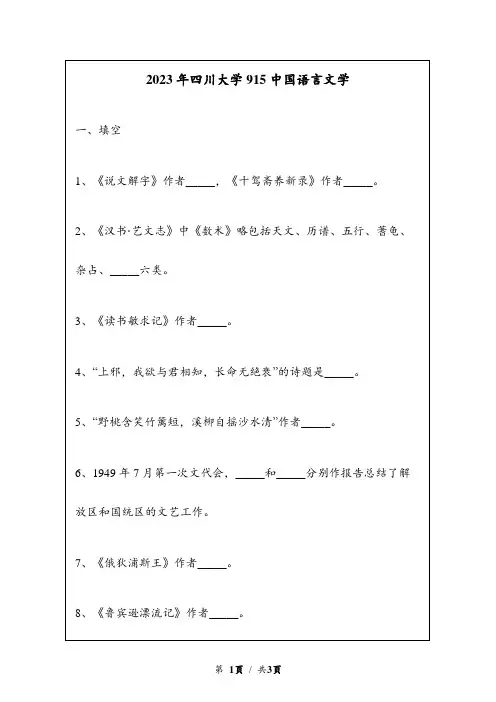 2023年四川大学915中国语言文学