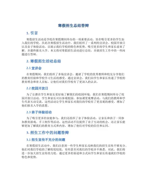 寒假招生总结答辩