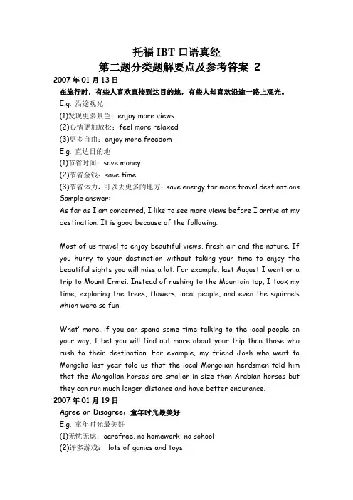 托福IBT口语真经第二题分类题解要点 2