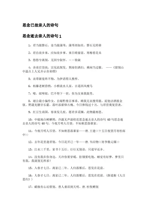 思念已故亲人的诗句