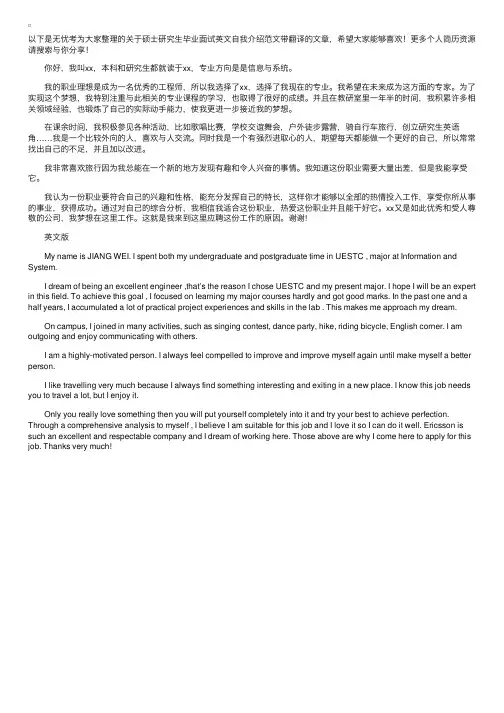 硕士研究生毕业面试英文自我介绍范文带翻译