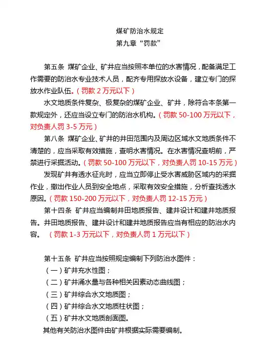 防治水规定(罚款条例)