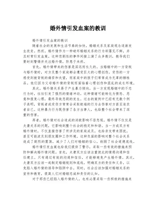 婚外情引发血案的教训